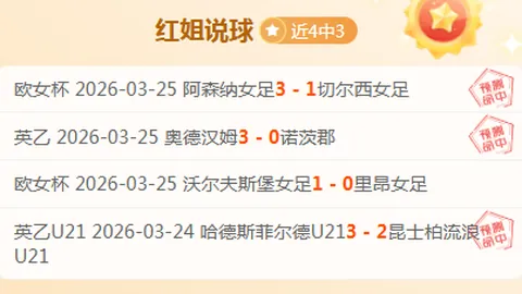 “尼斯遭摩纳哥逆袭，巴黎圣日耳曼夺冠希望破灭”